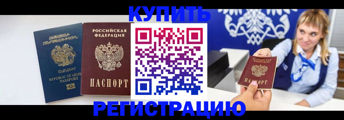 прописка для кредита в Боровичах