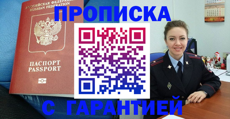 временная регистрация законно в Боровичах