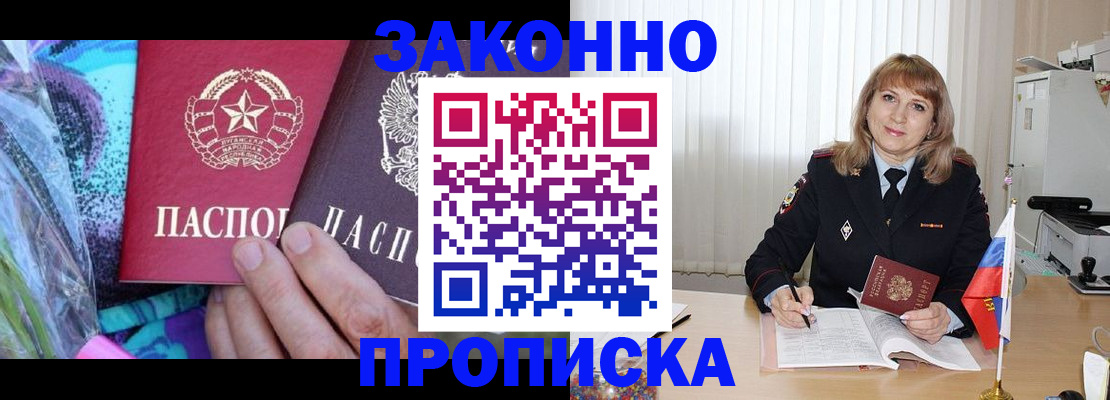 прописка регистрация в Боровичах