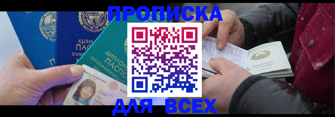 прописка от собственника в Боровичах