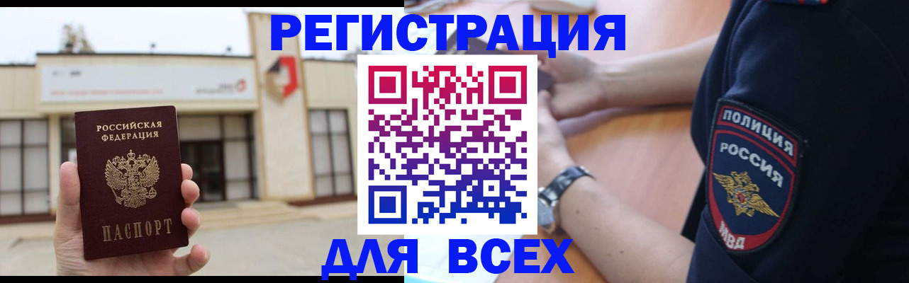 временная регистрация для всех в Боровичах