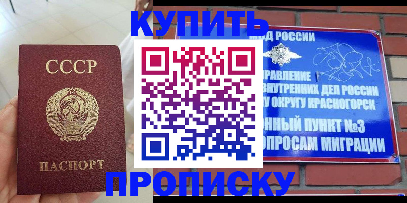 временная регистрация купить в Боровичах