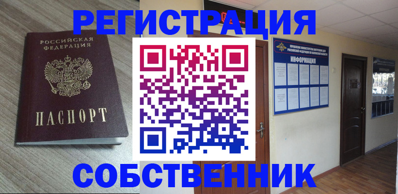 прописка в квартире в Боровичах