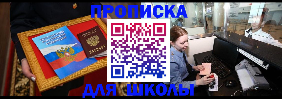 прописка для работы в Боровичах