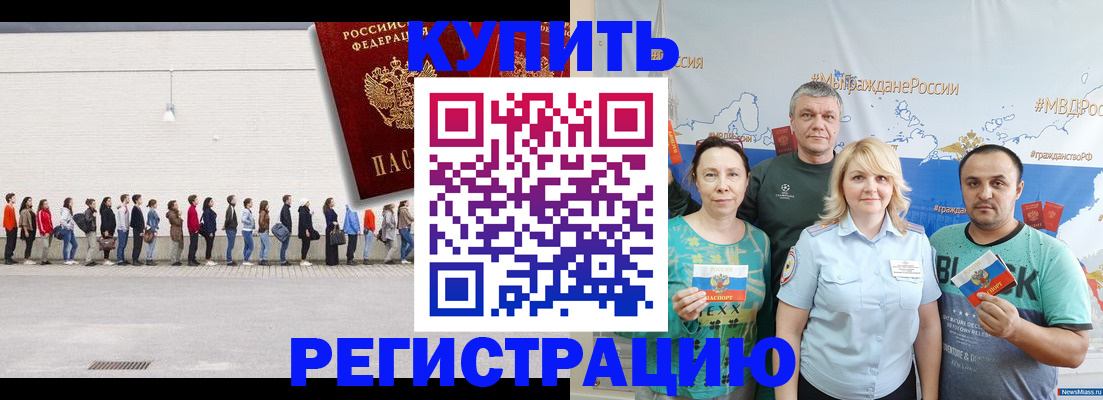 прописка законно в Боровичах